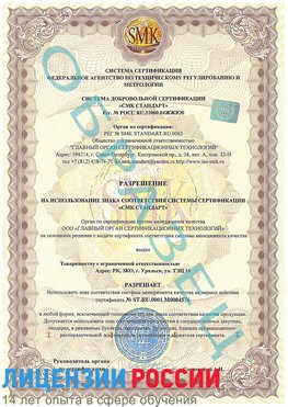 Образец разрешение Магадан Сертификат ISO 13485